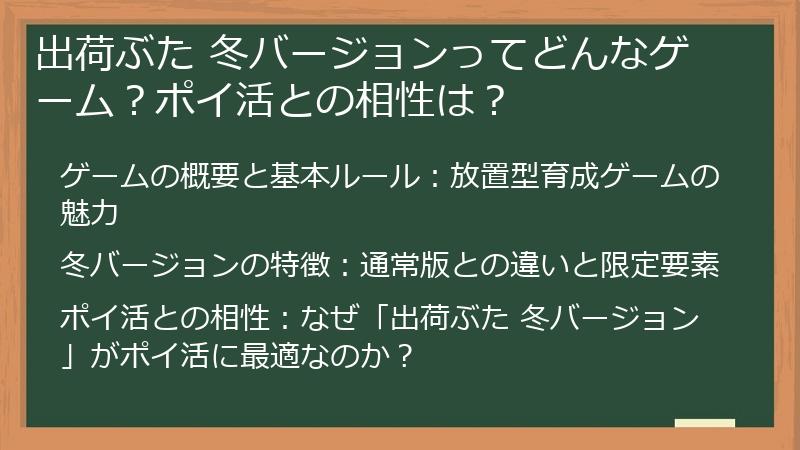 出荷ぶた 冬バージョンってどんなゲーム？ポイ活との相性は？